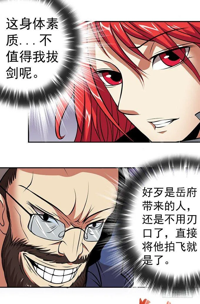 剑斗（1） 第14页