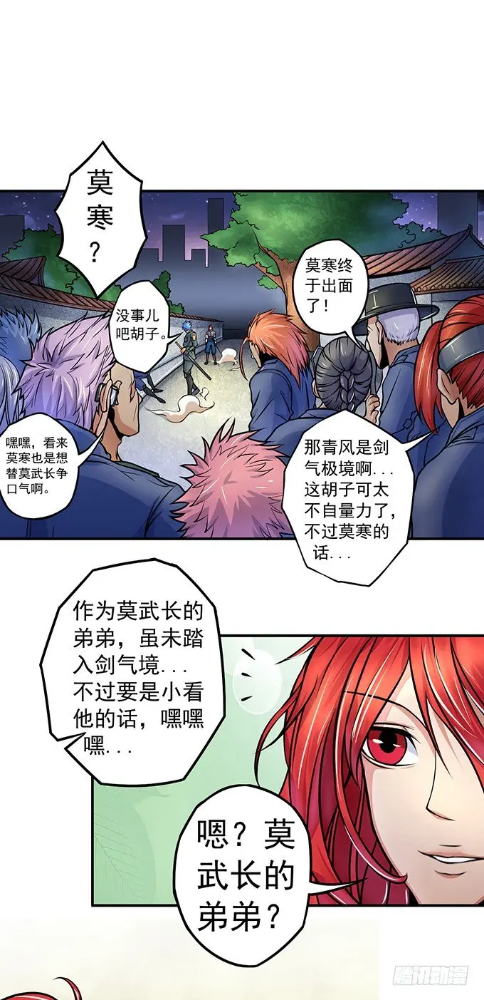 剑斗（2） 第2页