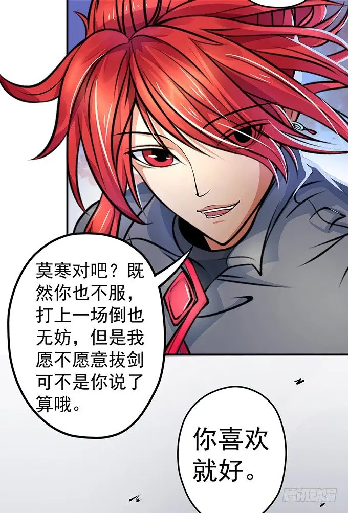 剑斗（2） 第5页