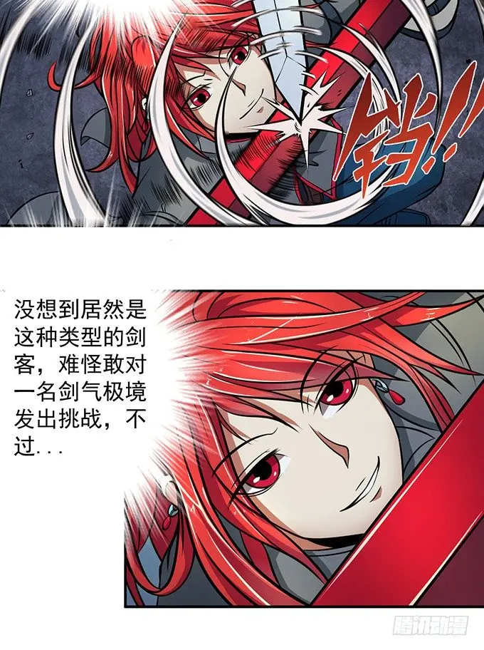 剑斗（2） 第20页