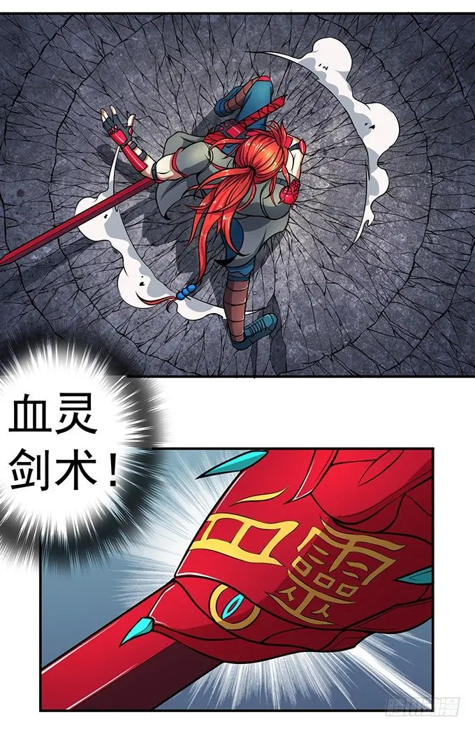 剑斗（2） 第23页