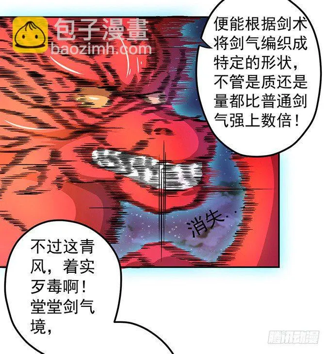 剑斗（3） 第6页