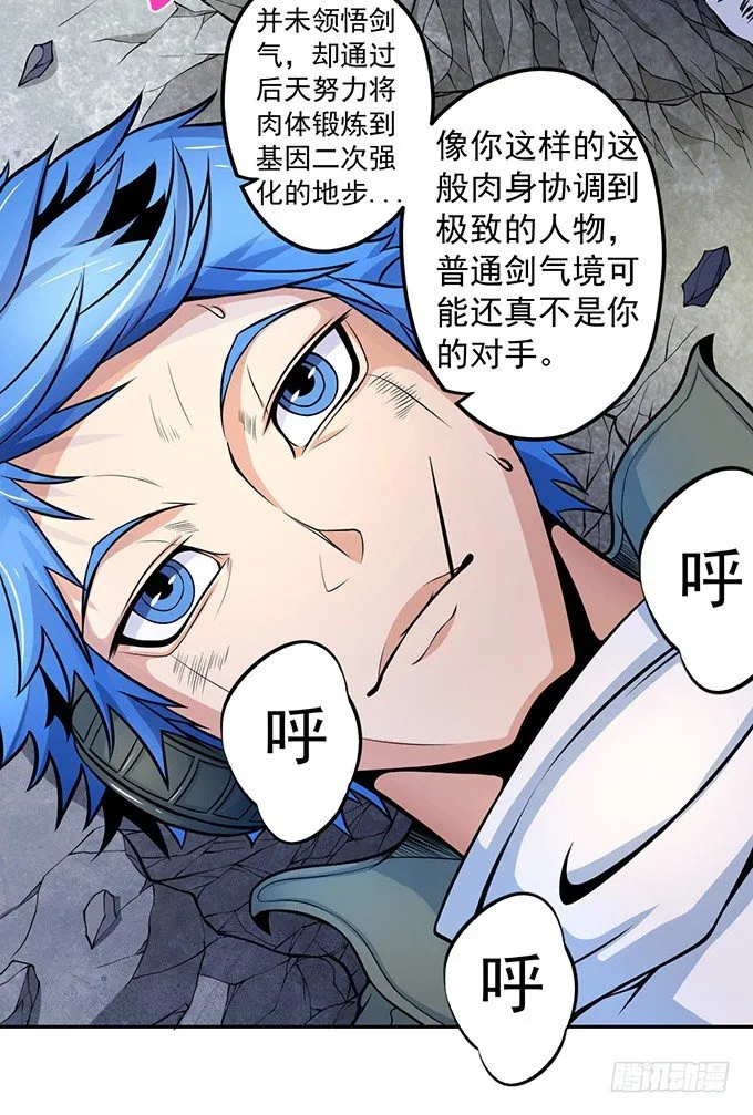 剑斗（3） 第10页