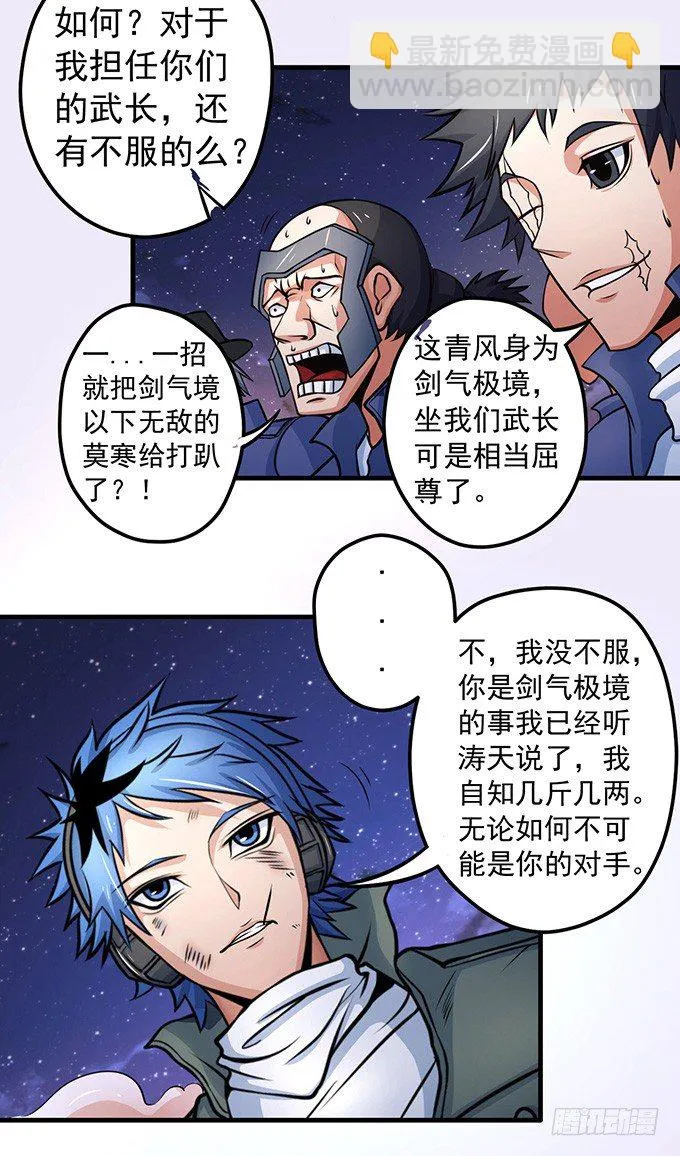 剑斗（3） 第16页