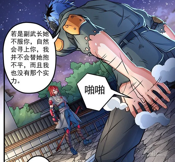 剑斗（3） 第18页