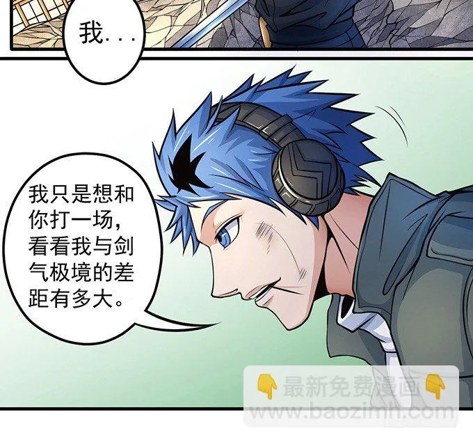 剑斗（3） 第19页