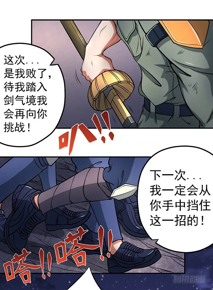 剑斗（3） 第20页