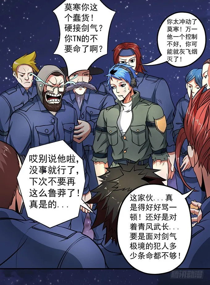 剑斗（3） 第21页