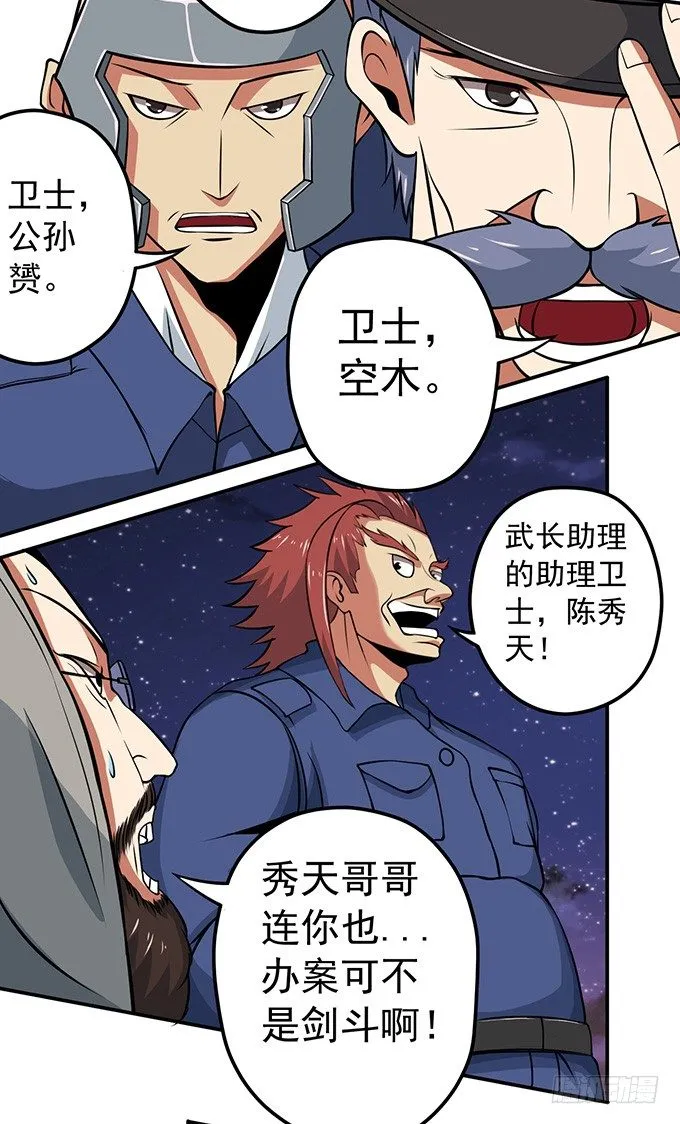 剑斗（3） 第31页
