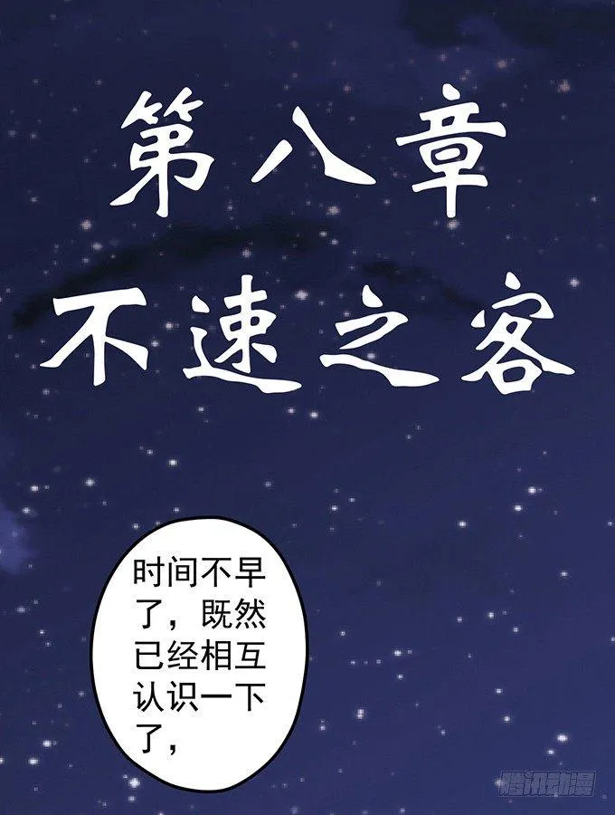 不速之客（1） 第2页