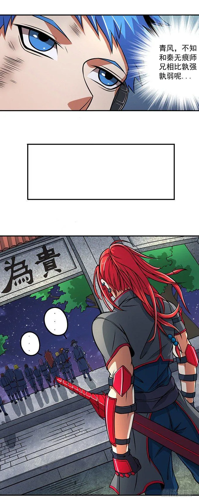 不速之客（1） 第4页