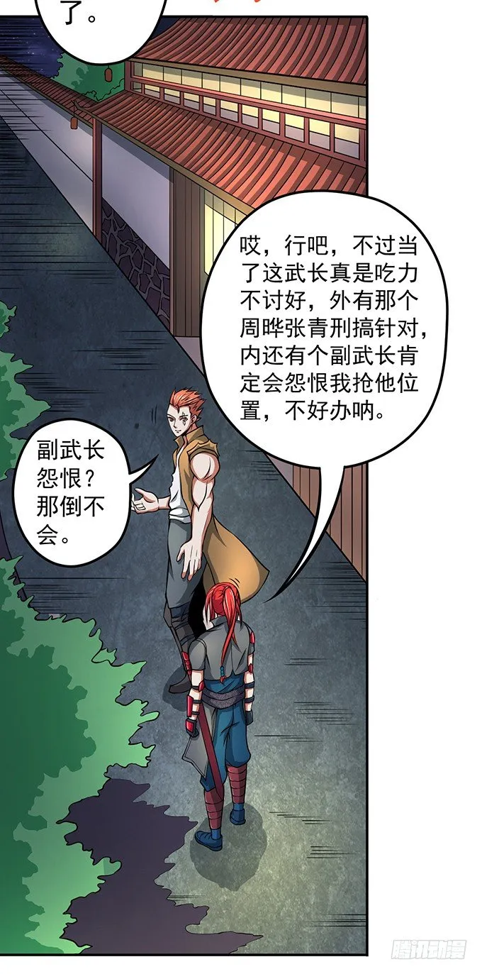 不速之客（1） 第7页