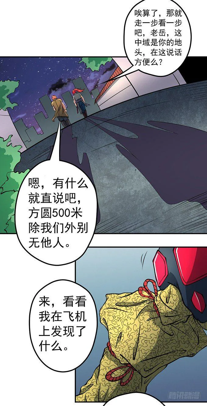 不速之客（1） 第9页