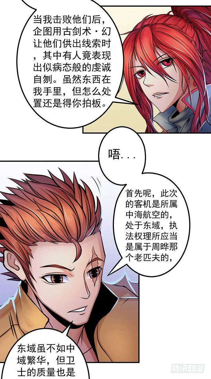 不速之客（1） 第13页