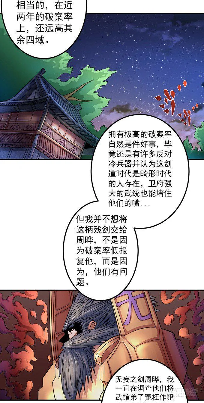 不速之客（1） 第14页