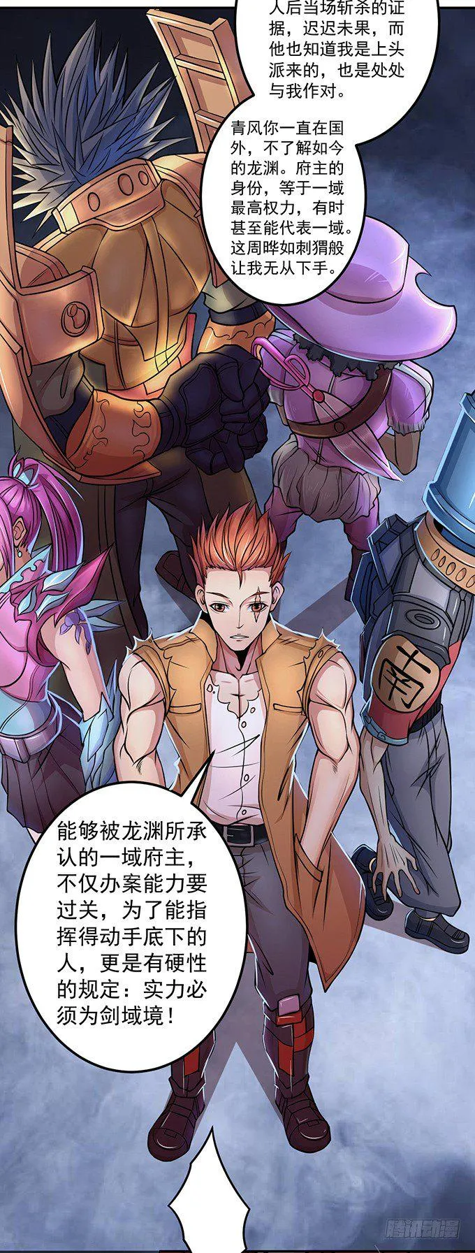 不速之客（1） 第15页