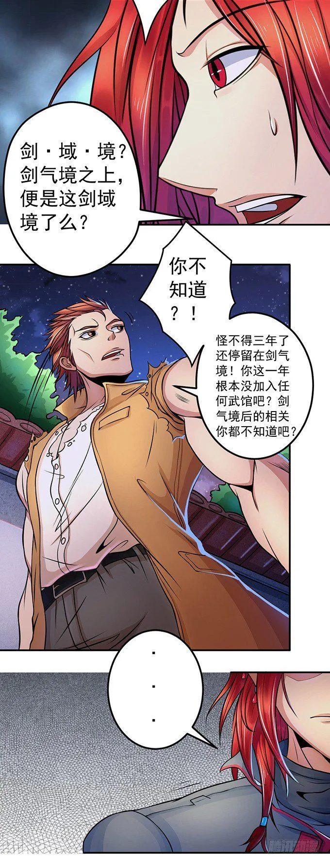 不速之客（1） 第16页
