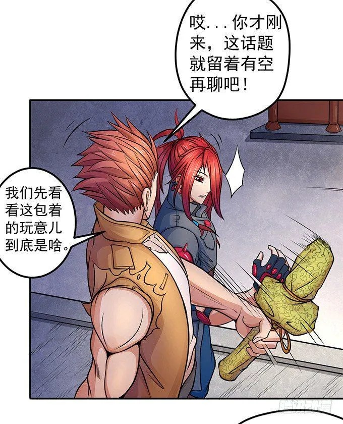 不速之客（1） 第18页