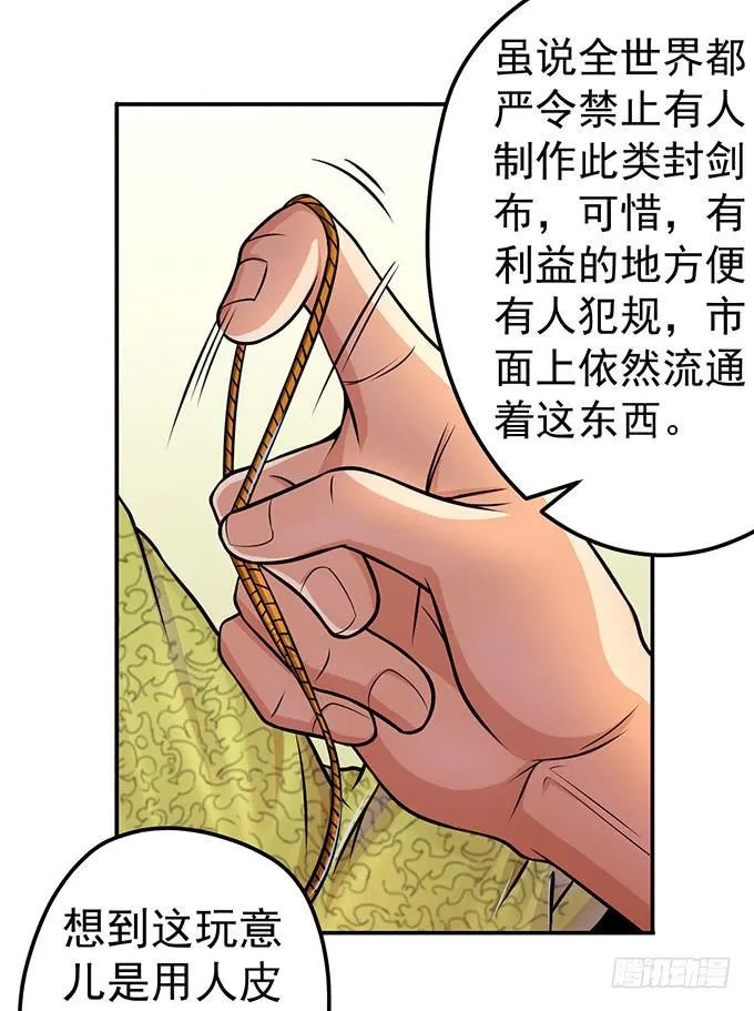 不速之客（1） 第19页
