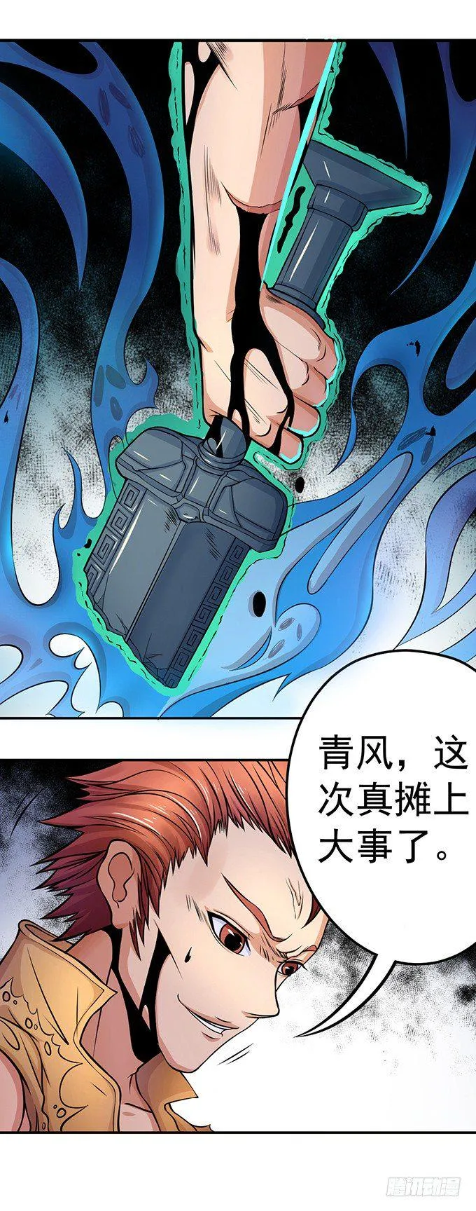 不速之客（1） 第23页