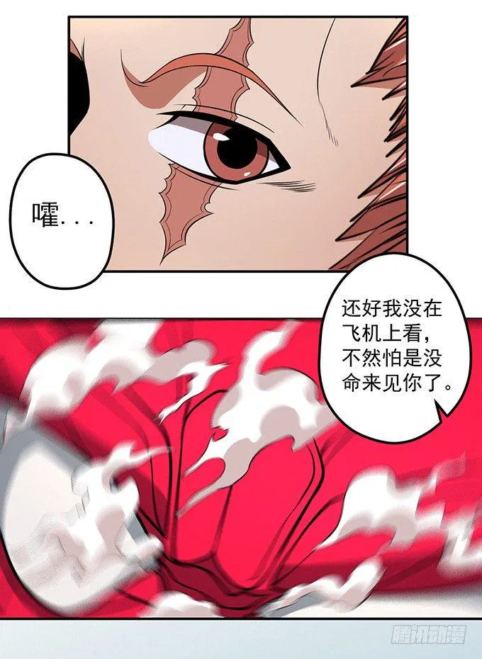 不速之客（2） 第4页