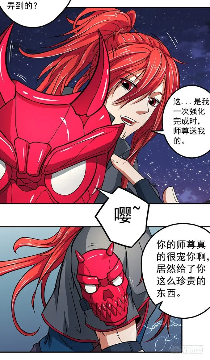 不速之客（2） 第7页