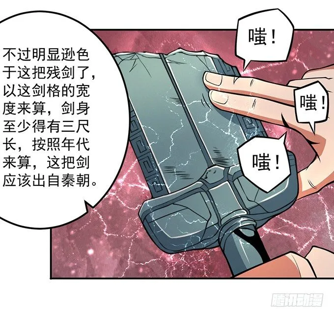 不速之客（2） 第8页