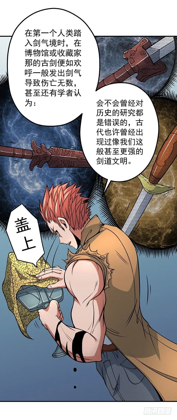 不速之客（2） 第9页