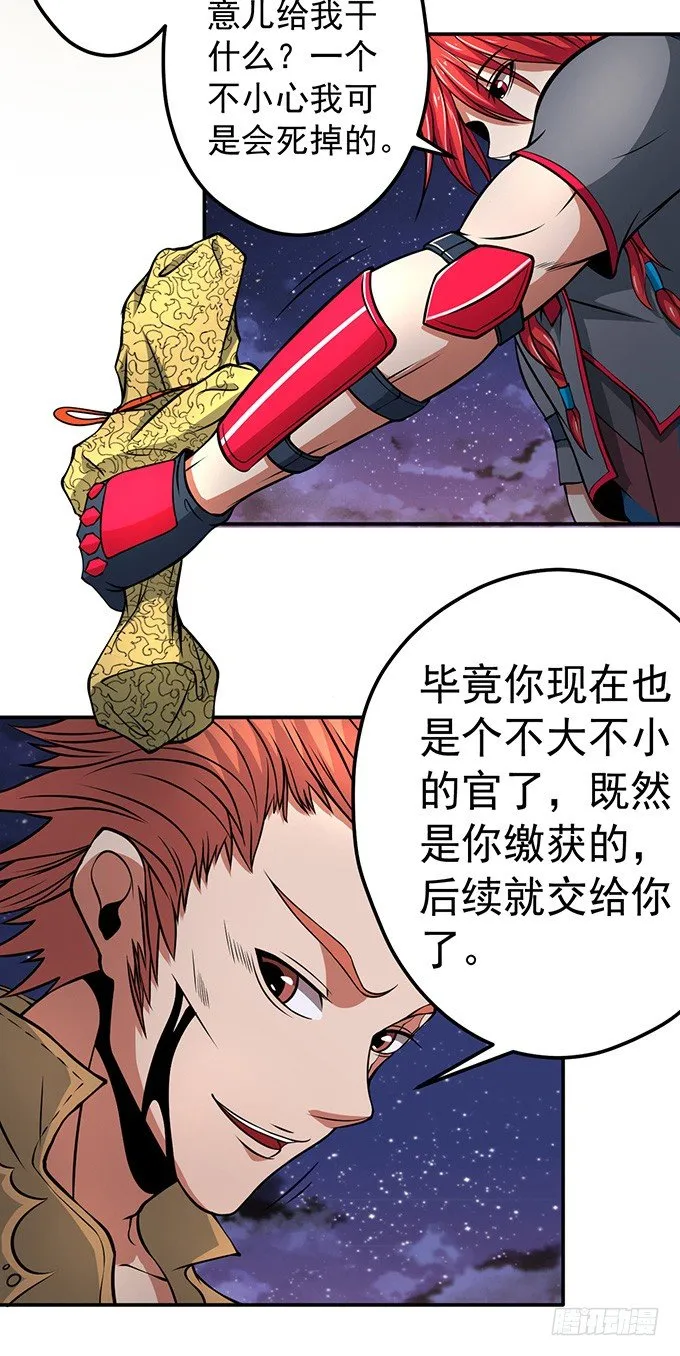 不速之客（2） 第12页