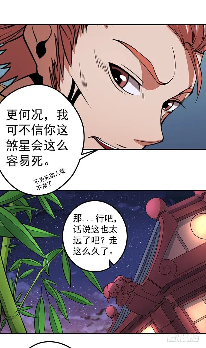 不速之客（2） 第13页