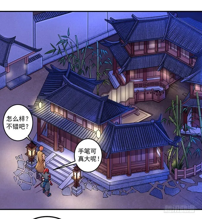 不速之客（2） 第15页