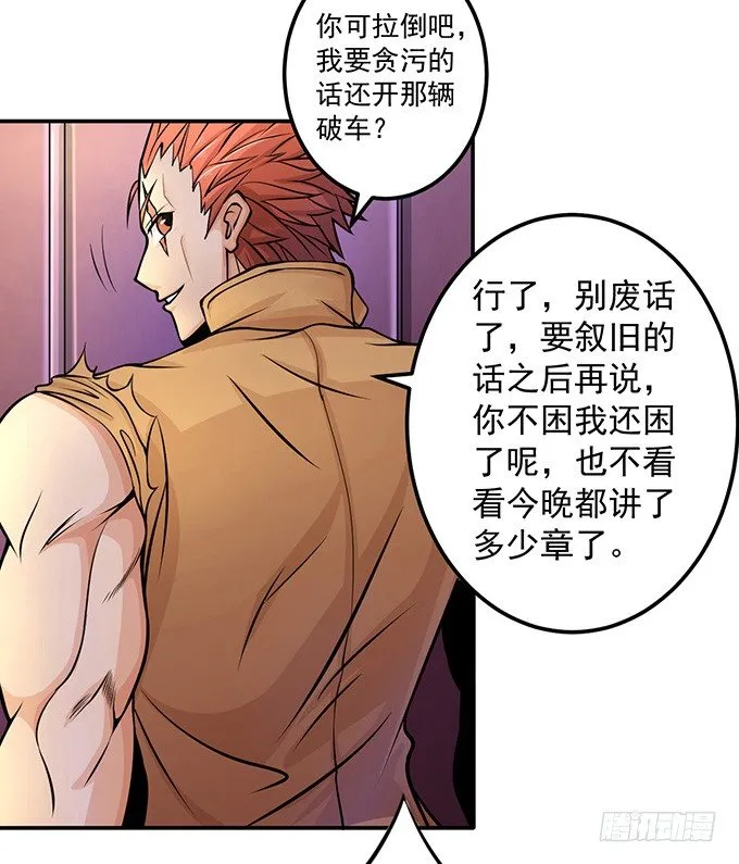 不速之客（2） 第17页