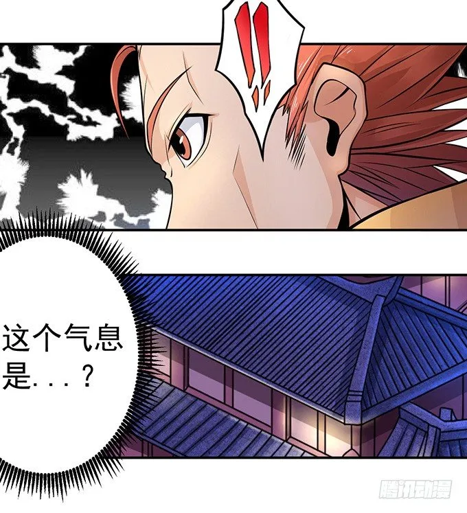 不速之客（2） 第18页