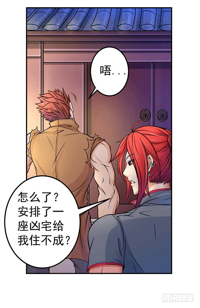 不速之客（2） 第19页
