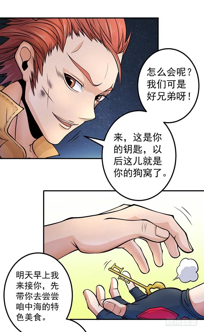 不速之客（2） 第20页
