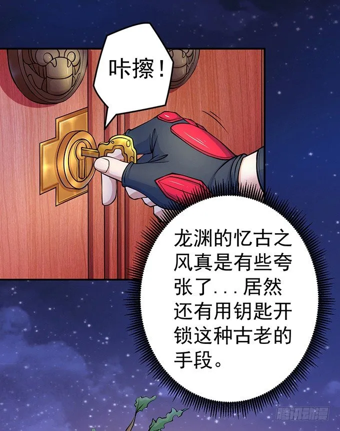 不速之客（2） 第23页