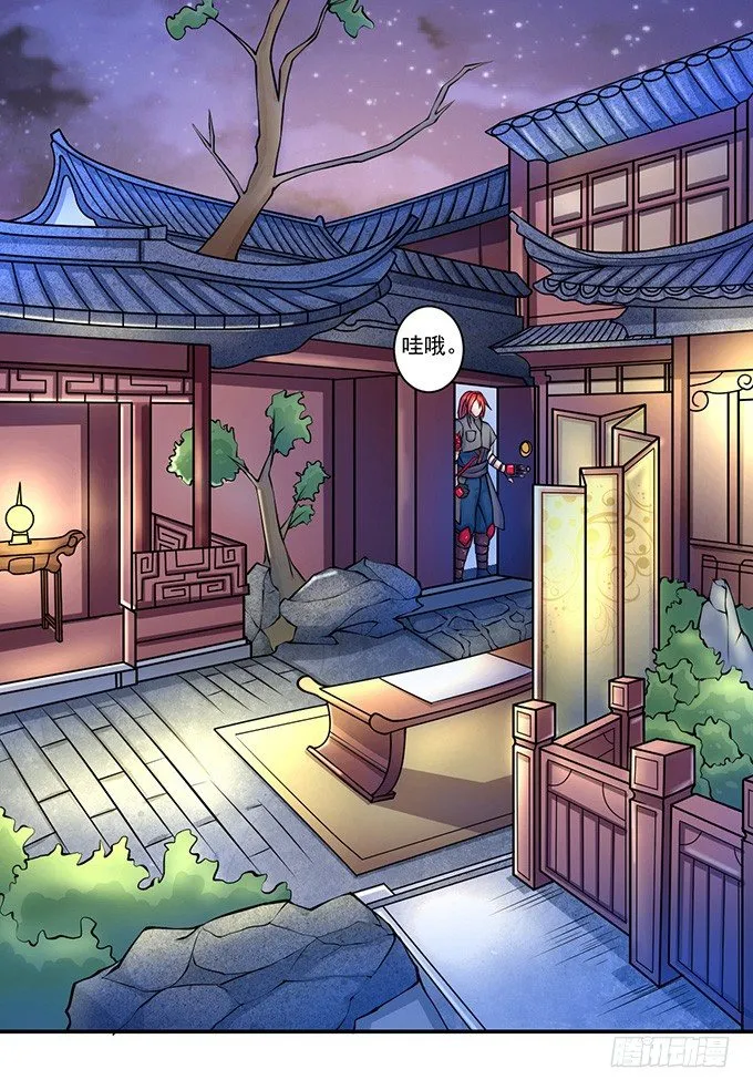 不速之客（2） 第24页