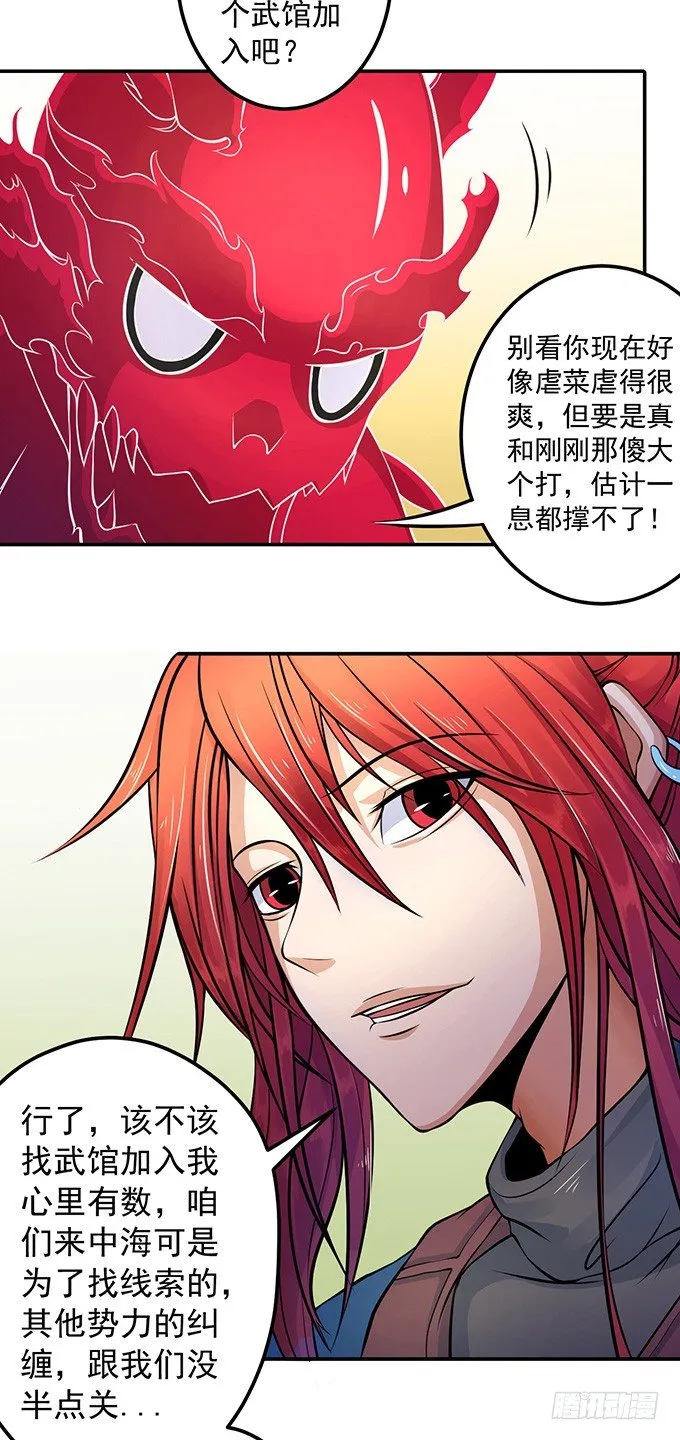 不速之客（2） 第27页