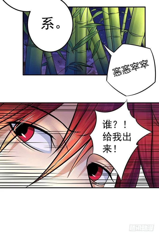 不速之客（2） 第28页