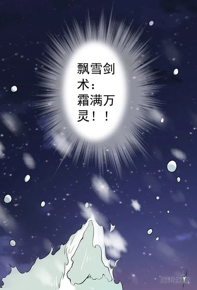 不速之客（2） 第29页