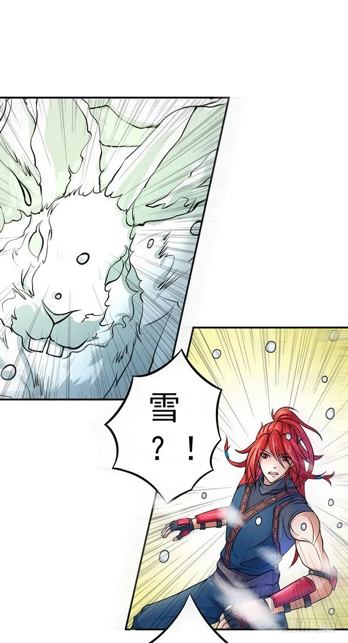 不速之客（2） 第31页
