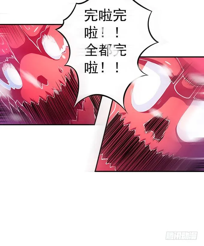 不速之客（2） 第32页