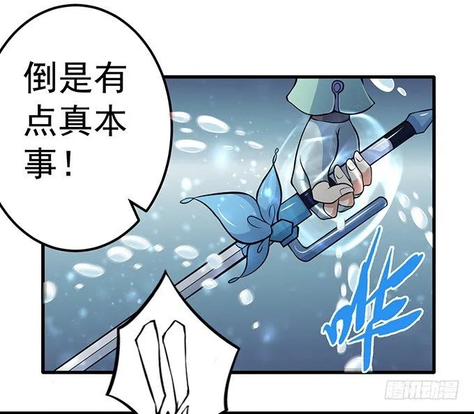 不速之客（3） 第7页