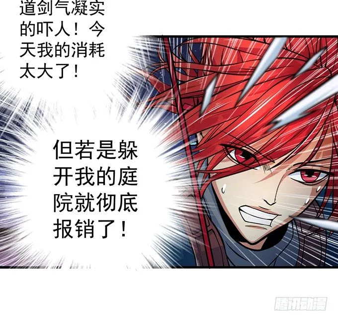 不速之客（3） 第21页