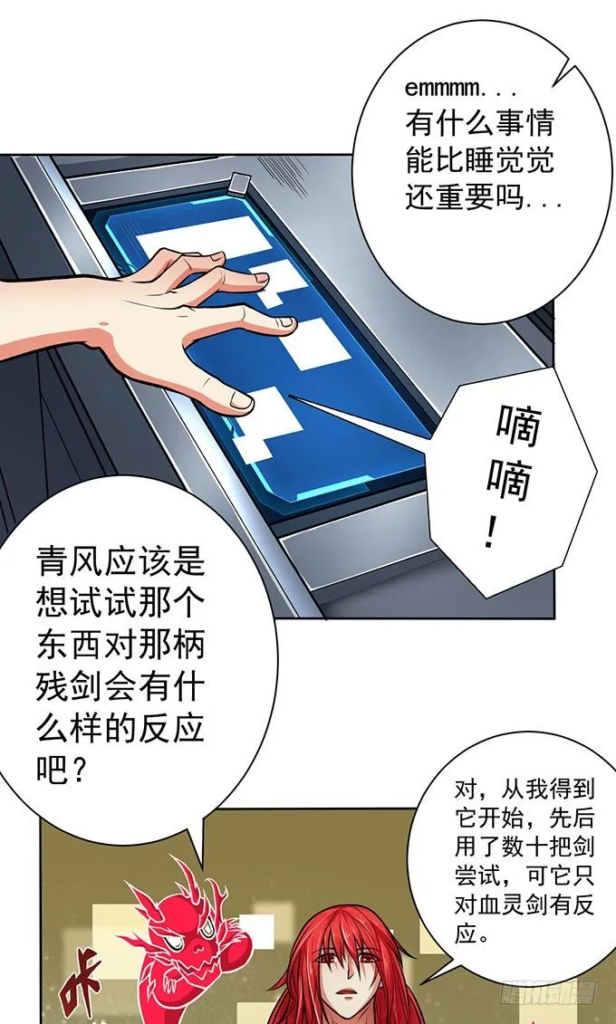 霸权来袭！（2） 第11页