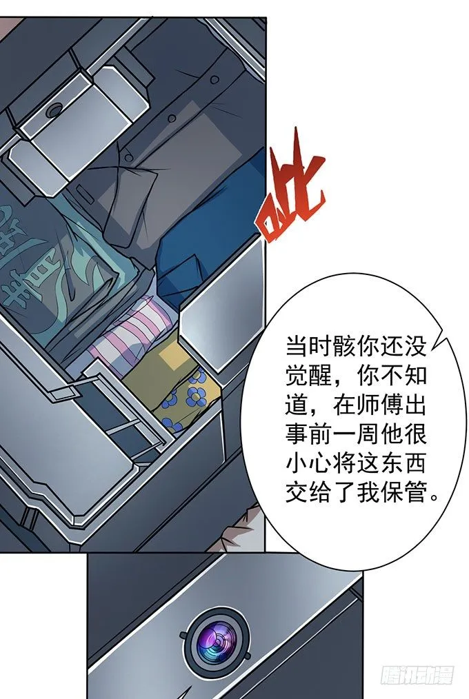 霸权来袭！（2） 第13页