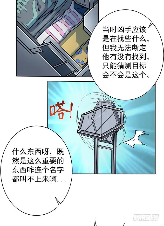 霸权来袭！（2） 第15页