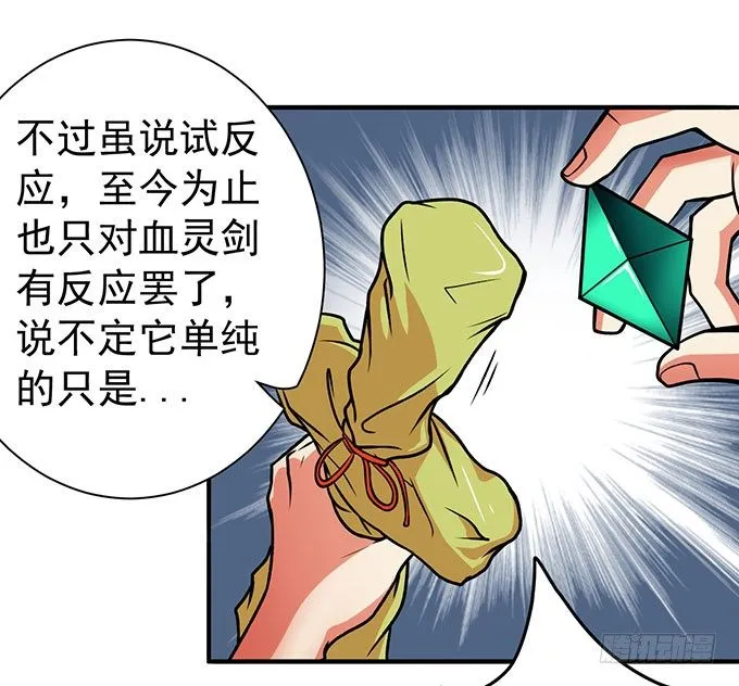 霸权来袭！（2） 第23页