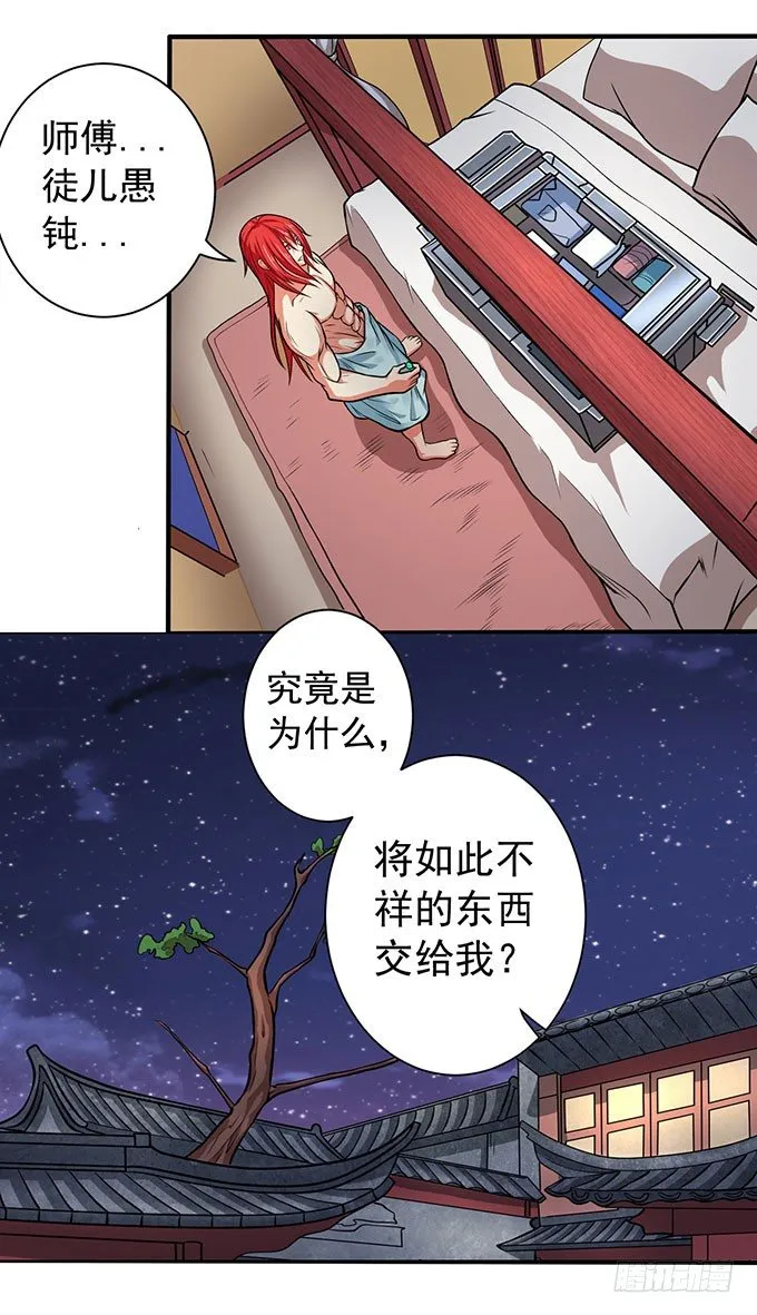 霸权来袭！（2） 第26页