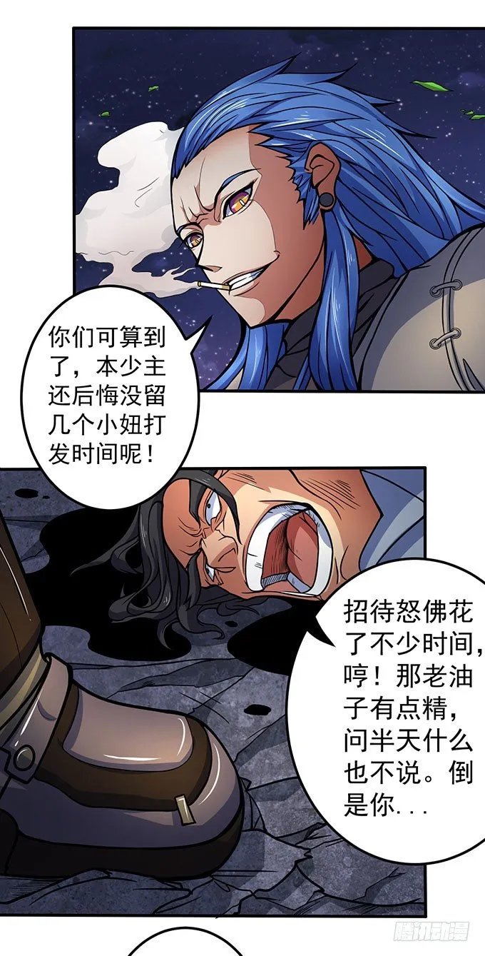 霸权来袭！（2） 第30页